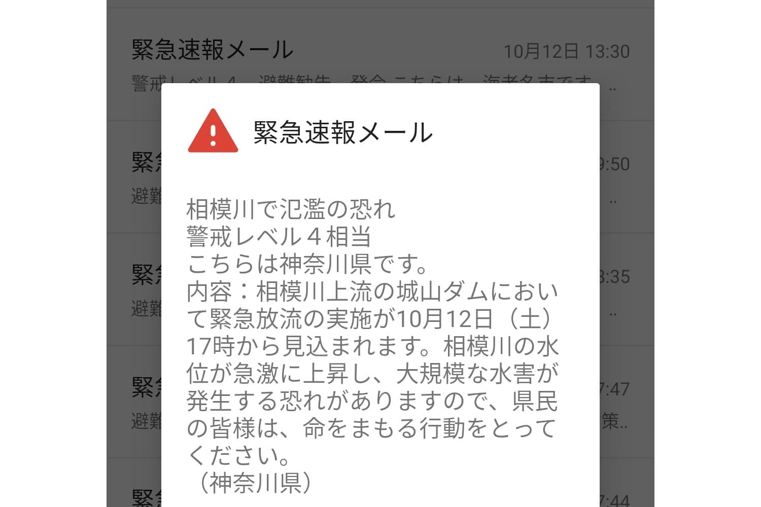 スマホの緊急速報メールの設定方法 音量の変更と受信メールの確認と削除 ゆるかた